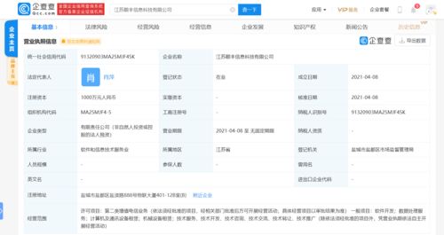 順豐關聯公司江蘇成立科技新公司，注冊資本1000萬發力數據處理服務